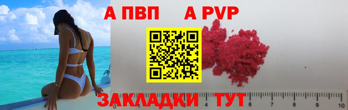 Alpha-PVP Соль  Вход с VPN  A-PVP СК КРИС  Мирный 
