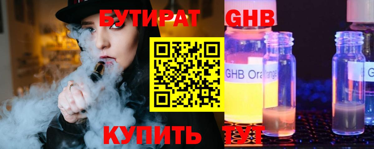 Бутират BDO 33%  Вход с VPN  Мирный 