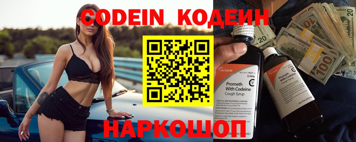 Кодеиновый сироп Lean напиток Lean (лин) Мирный