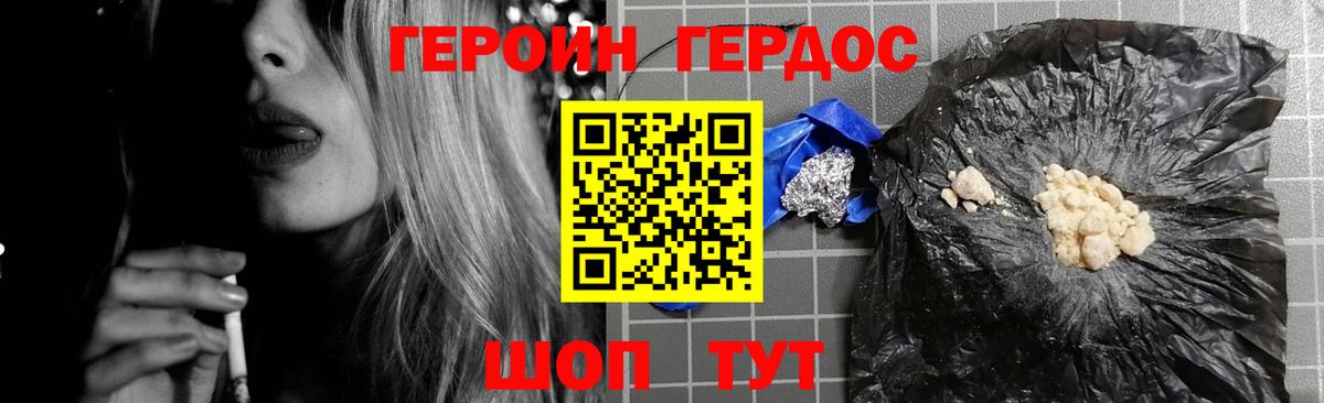 Мирный  ГЕРОИН Heroin  Вход с VPN 