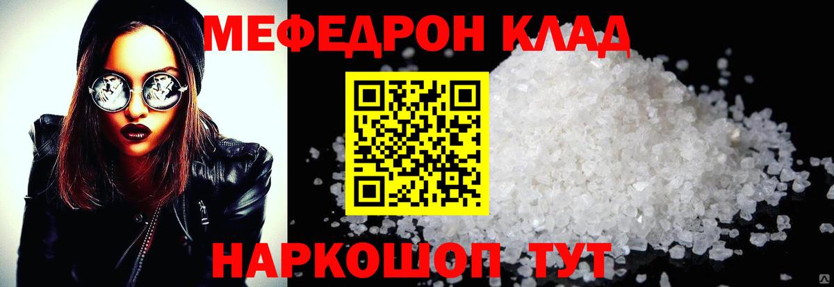 МЯУ-МЯУ  Вход с VPN  Меф  Мирный  наркотики  Мефедрон 4 MMC  МЯУ-МЯУ VHQ 