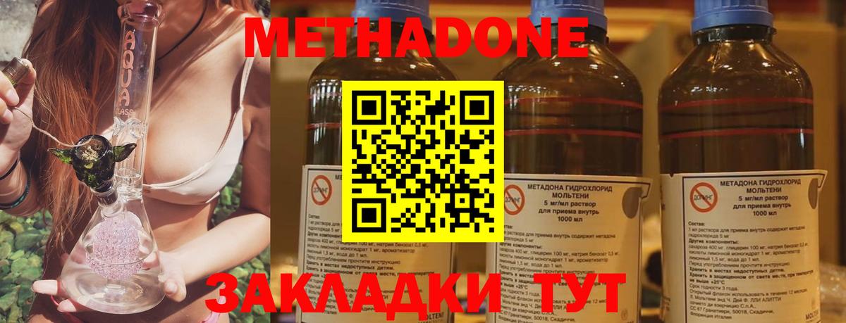 МЕТАДОН VHQ Мирный