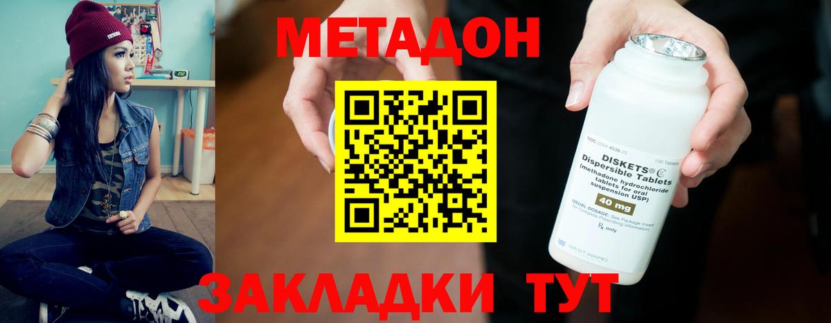 Метадон methadone  Вход с VPN  darknet как зайти  МЕТАДОН белоснежный  Мирный 